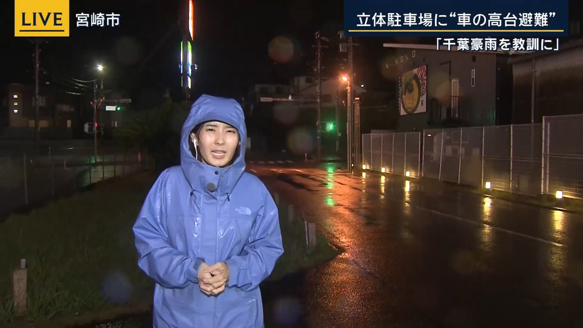 【宮崎市に線状降水帯の恐れ】“車の避難”に立体駐車場を開放 | 荒井 理咲子アナウンサー 「雨は夜になって強くなったり弱くなったりを繰り返している。断続的に雨が降り続いている。その影響で路面には水たまりが出来始めている。今の時間は風が強く吹き始めていて、夜になって気温が下がってきているので、ぐっと冷え込んできている」 ▼地元の“雨の備え”は? 「今回は早めに対策を進めているところがある。こちらは約500台が収容できる立体駐車場。車の一時避難所として3日から週末にかけて開放する。各地で起きている大雨被害を見て、今回は早めに開放することを決めたそう」 「お店の方によると、こちらから約2km離れた場所にある1級河川の大淀川が過去に氾濫したことがあり、1階部分が浸水するような床上浸水の被害があった。そのため、5〜6年ほど前から台風シーズンになると立体駐車場を開放している」 「今回は線状降水帯の予測情報が出た時点で、地元住民から駐車場を開放してほしいという要望があったという。地元の方に話を聞くと、週末にかけて大雨の予報ということで、長く雨が降ることで被害が出た北陸や千葉のように冠水してしまうことが怖いと危機感を募らせていた」