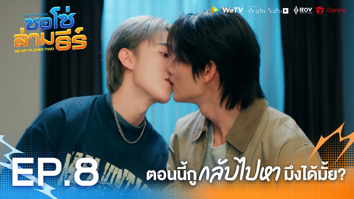 ตอนนี้กูกลับไปหามึงได้มั้ย? | ซอโซ่ล่ามธีร์ Highlight EP.8 BE MY PLAYER TWO EP8 #ซอโซ่ล่ามธีร์ep8 WeTV Original "ซอโซ่ล่ามธีร์ Be My Player Two" 📌 ดูเวอร์ชัน UNCUT ได้ที่ WeTV ที่เดียวเท่านั้น 🗓️ ทุกวันพฤหัสบดี เวลา 20:00 น. 🔗 #ซอโซ่ล่ามธีร์ #BeMyPlayerTwo #WeTVth #WeTVOriginal #studiowabisabi