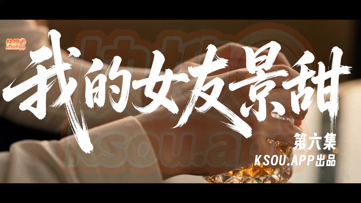 #AI成人短剧《我的女友景甜》第六集 纹身出现😆😆😆！ 孙割嘴里小声说着 要射了要射了，景甜立马又停下动作。看着一跳一跳的鸡巴，却又不能射出精液，爽翻了啊！！ 完整版： 越是这种时候越想狠狠玩……😈😈 #孙宇晨 #景甜 #我的女友景甜 #Ksou #反差 #母狗 #御姐