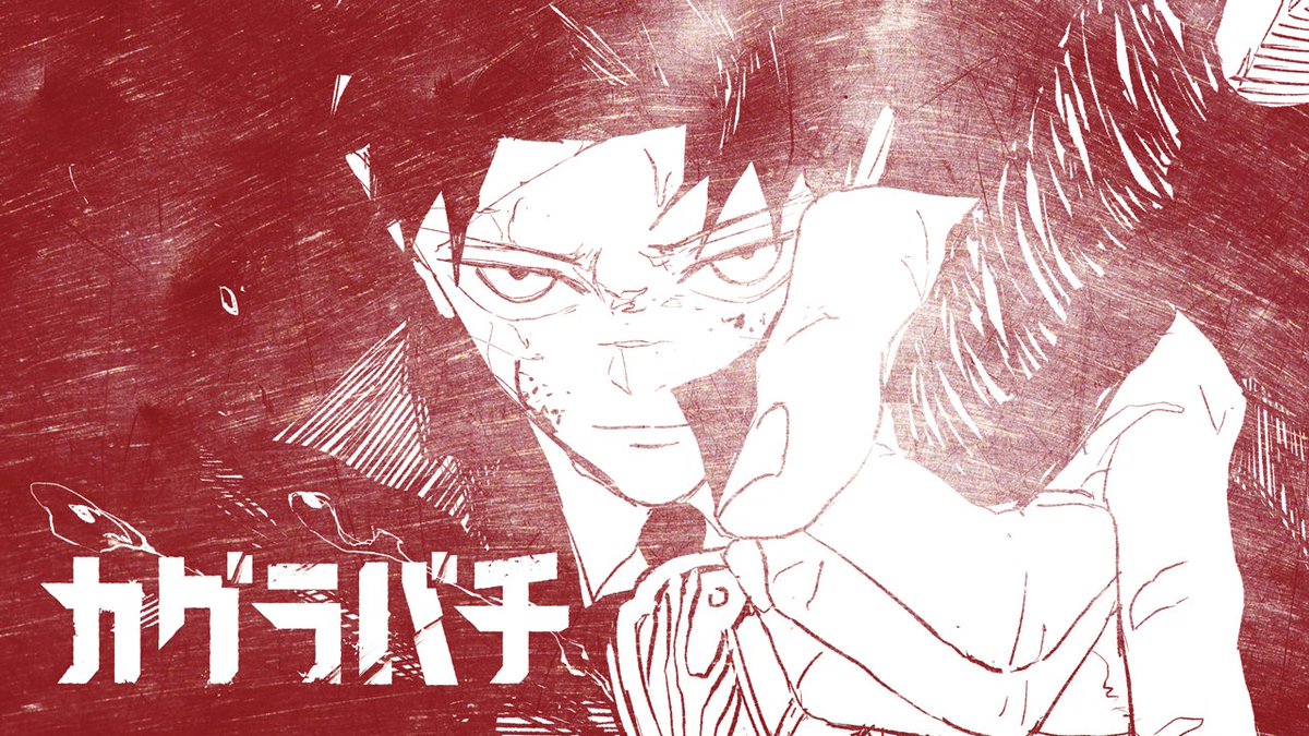 ◤ 七本目の妖刀の使命 ◢ 2027年4月TVアニメ放送開始 『カグラバチ』最新コミックス12巻 本日発売！ 発売記念PVを2種公開！ 六平千鉱ver. #カグラバチ #kagurabachi