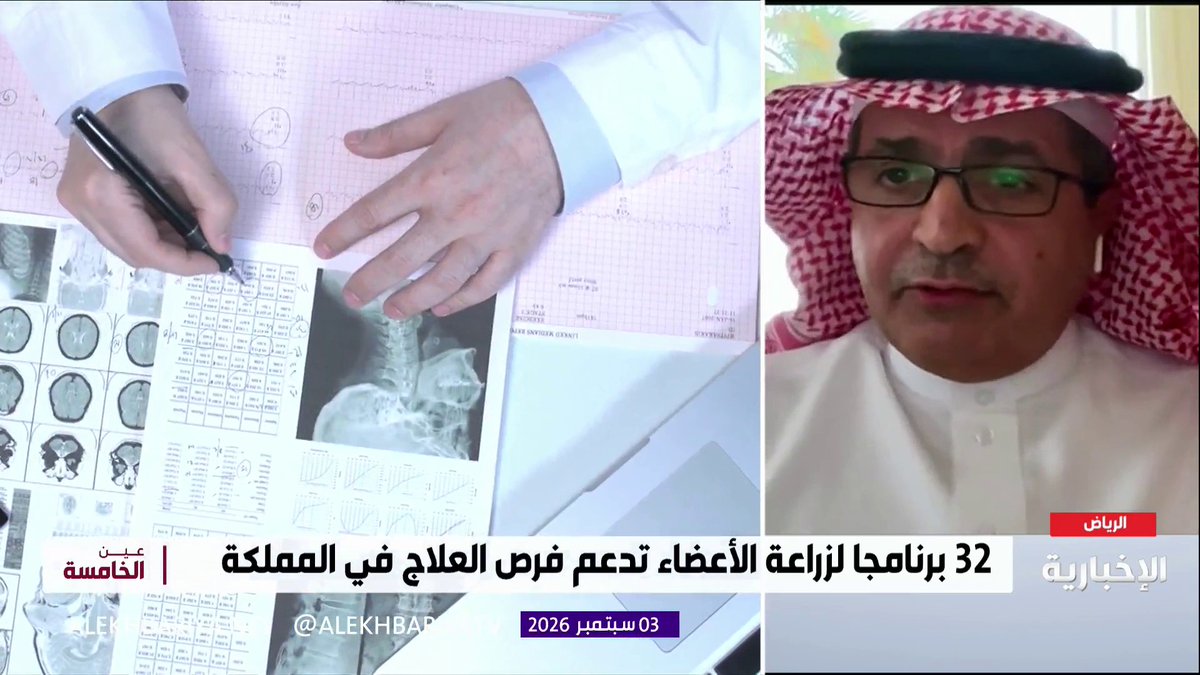 الأمين العام للمجلس الصحي السعودي د. نهار العازمي: من المهم أن يكون هناك وعي وحوار داخل الأسر والمجتمع عن كيفية إنقاذ الحياة خلال التبرع بالأعضاء