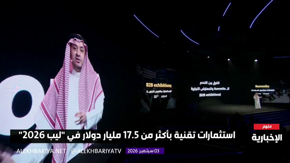 رئيس الاتحاد السعودي للأمن السيبراني والبرمجة والدرونز فيصل الخميسي: مؤتمر "ليب" فعالية تجارية تجمع الشركات بالعملاء والجهات المستهدفة وتتيح عقد الصفقات وبناء الفرص