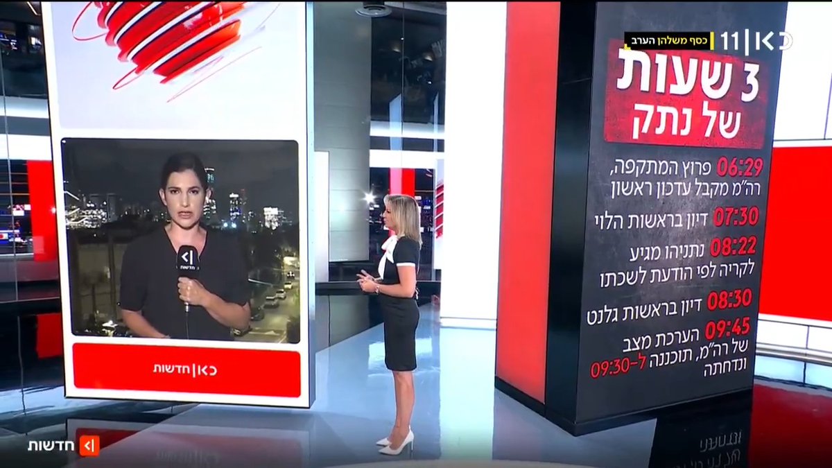 3 שעות של נתק: בעקבות חשיפת "כאן חדשות" נתניהו פירסם את הלו"ז שלו ב-7.10 ומוכיח שקיים שיחה ראשונה עם הרמטכ"ל רק אחרי יותר משלוש שעות | Gili Cohen עם החשיפה ופרטים חדשים #מהדורתכאןחדשות עם טלי מורנו