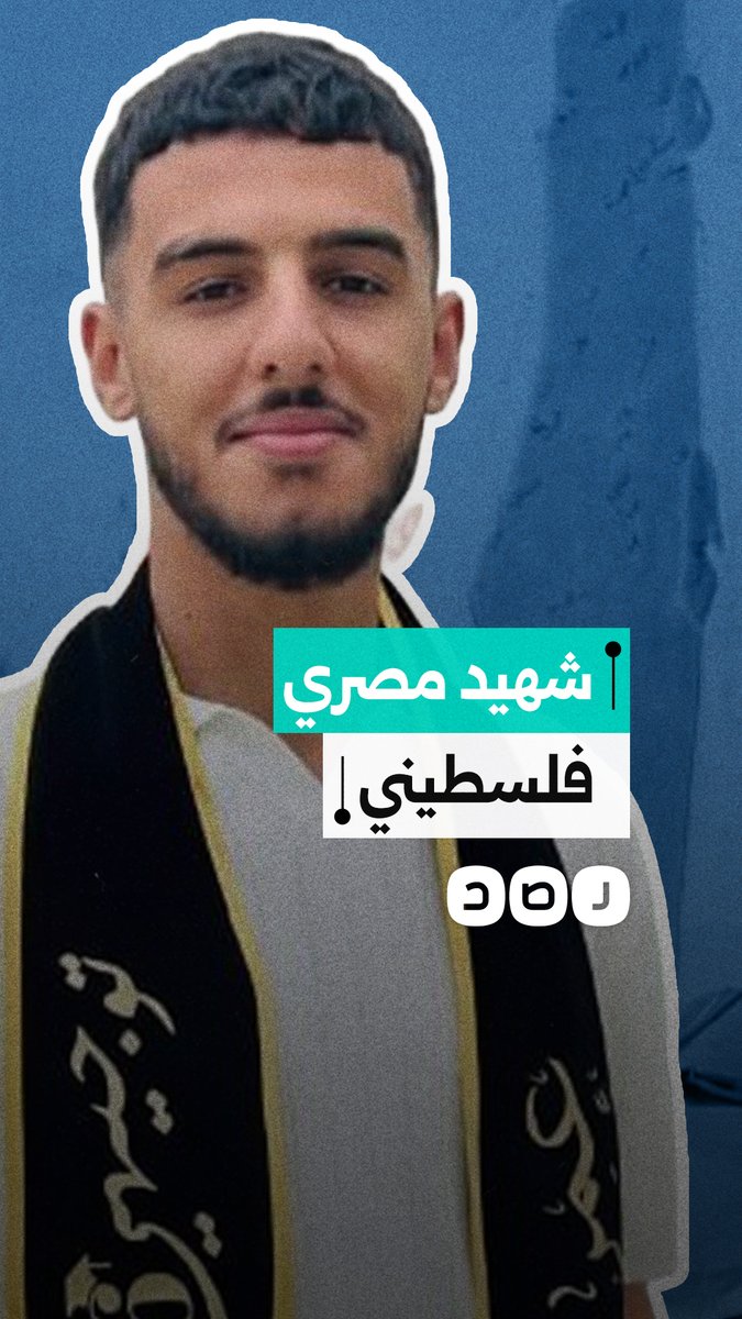 "لفوني بعلم مصر وفلسطين".. وصية شهيد فلسطيني تنفذ خلال تشييع جثمانه