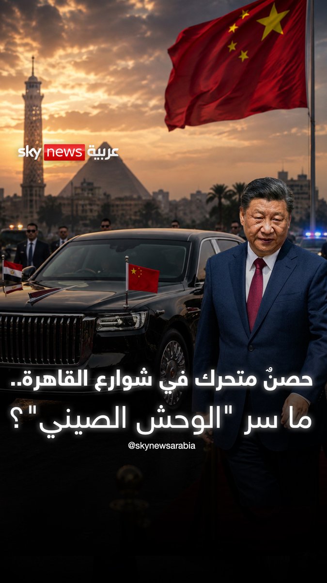 حصنٌ متحرك في شوارع القاهرة.. ما سر "الوحش الصيني" #سوشال_بالتفصيل #الصين