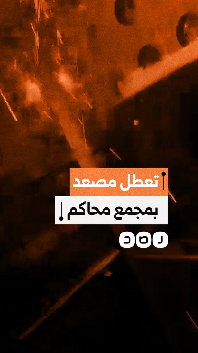 "الحقونا بنموت".. تعطل مصعد بمجمع محاكم المحلة يثير رعب المواطنين