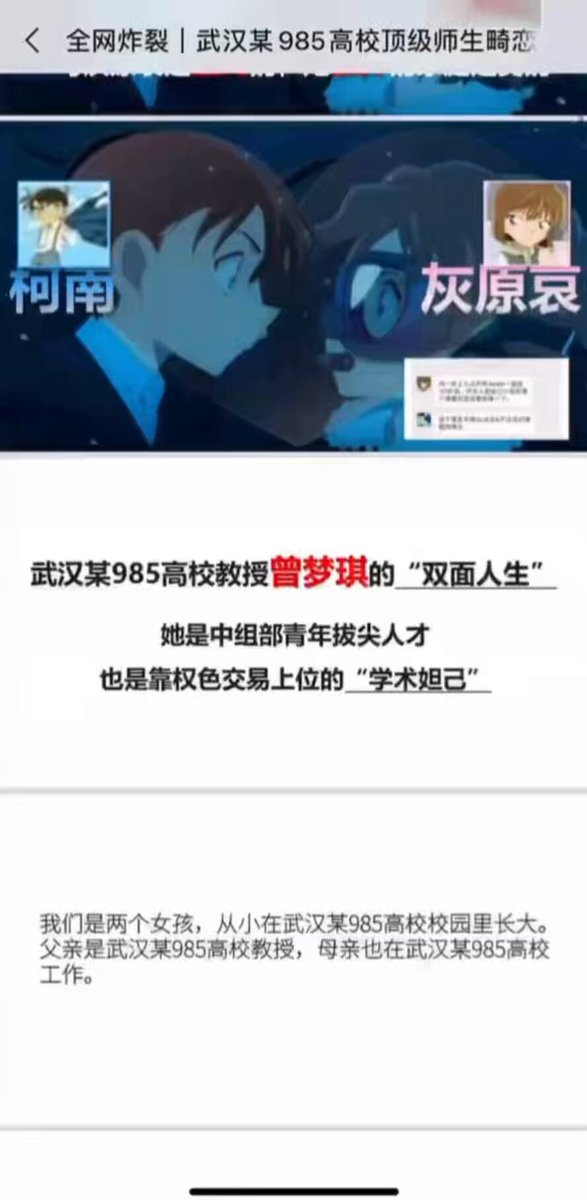 一封炸裂的举报信，揭露内地大学科研乱象。9月3日晚，一封86页的PDF举报信冲上热搜，举报方自称是武汉大学某教授的两名女儿。被举报者是武汉大学化学与分子科学学院一名女教授、博导曾某某。举报材料指控曾某某破坏其家庭（介入举报人父母的婚姻）、涉嫌学术造假，违规使用科研经费的等问题。