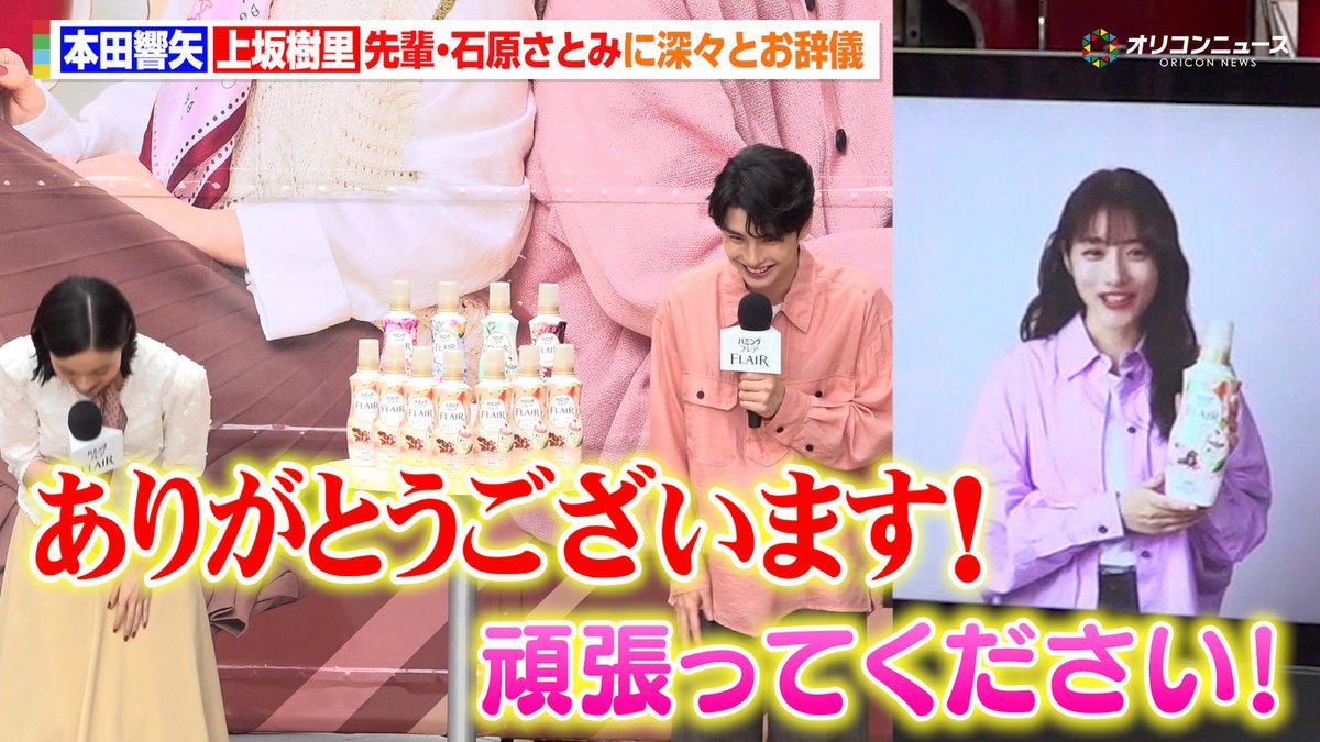 本田響矢＆上坂樹里、“先輩”石原さとみからのサプライズメッセージに感激！VTR越しでも深々とお辞儀