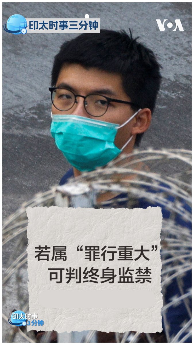 遭监禁的香港社运人士黄之锋,9月2日承认“串谋勾结外国或境外势力罪”,香港媒体指出恐面临终身监禁,黄之锋的案例也显示出,现在的中国在人权议题上比以往更不愿让步。 相关报道👉