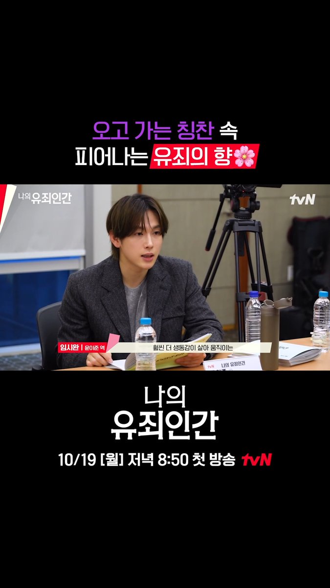 훈훈(?)한 대사에 그렇지 못한 분위기( Ꙭ ) 달콤살벌한 대본 리딩 현장💓 지켜주고 싶은 벨벳남주 재벌 3세와✨ 보호받고 싶은 강철여주 경호원🕶️ 풀버전은 👉🏻 #tvNDRAMA유튜브 #네이버tv 밀착 스릴 로맨스 10/19 [월] 저녁 8:50 첫 방송 | tvN #tvN #나의유죄인간 #LOVEINDISGUISE #임시완 #설인아 #김정현 #연우 #즐거움엔20tvN #스트리밍은TVING