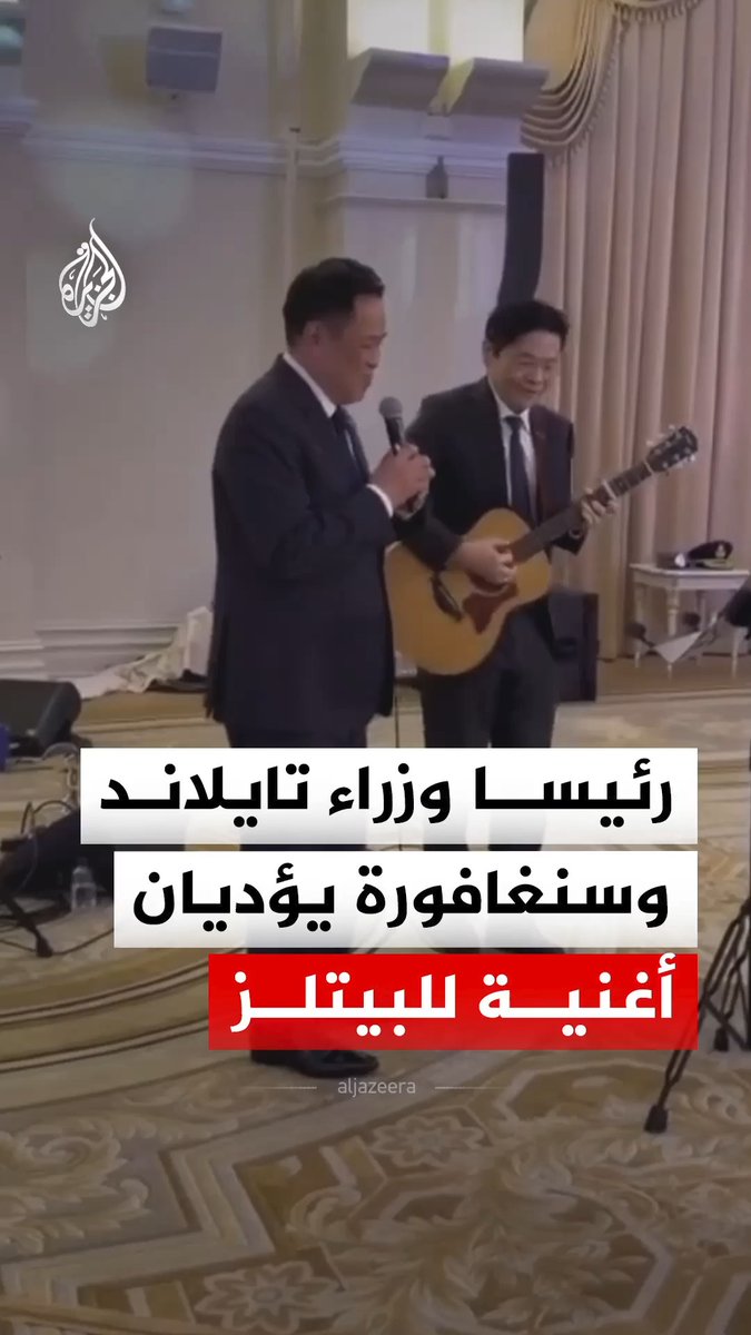 رئيس وزراء تايلاند يغني ونظيره السنغافوري يعزف على الغيتار أحد أشهر أغاني فريق البيتلز "Let It Be" في حفل عشاء رسمي في العاصمة التايلاندية بانكوك #فيديو