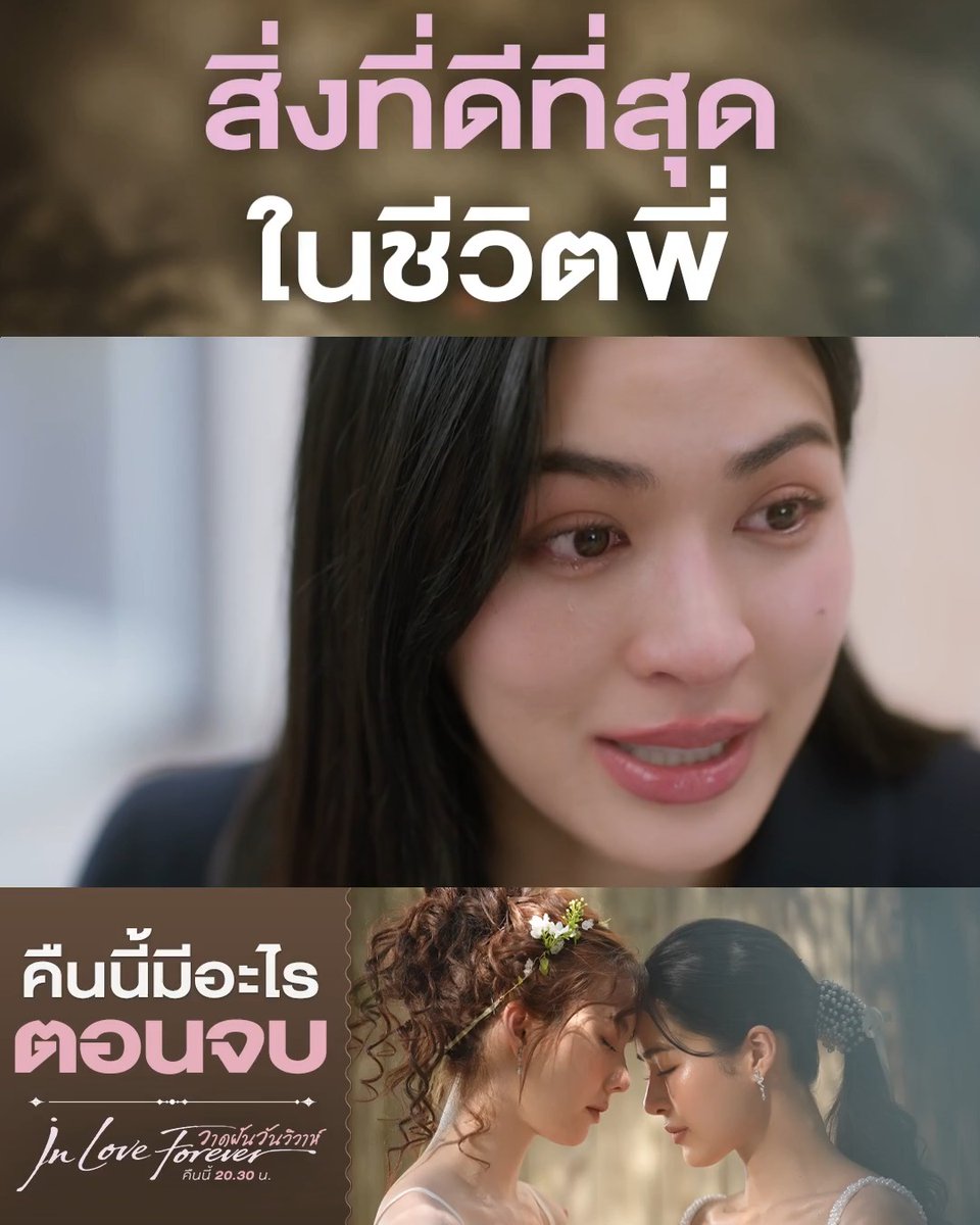 การตัดสินใจที่สำคัญที่สุดของ พี่รัญชน์ กับ น้องนีน จะเป็นยังไง คืนนี้ #.วาดฝันวันวิวาห์ตอนจบ . #วาดฝันวันวิวาห์ #InLoveForeverTheSeries เวลา 20.30 น. #ดูทีวีกด33ดูออนไลน์ที่3Plus #LingOrm #หลิงออม #คืนนี้มีอะไร