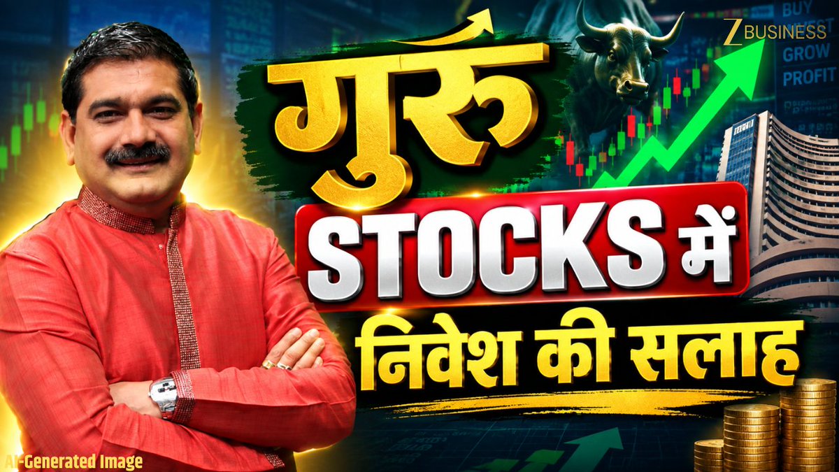 अनिल सिंघवी के गुरु STOCKS 📍Wockhardt (CMP: 1950) Target 3000, 4000, 5000 1-3 साल के लिए निवेश करें 📍Jubilant Pharmova (CMP: 909) Target 1400, 1800, 2500 1-3 साल के लिए निवेश करें #GuruStocks #StockMarket #ShareMarket #Wockhardt #JubilantPharmova #PharmaStocks #StockInvestment #BestStocks #InvestmentStrategy CA Anil Singhvi Zee Business