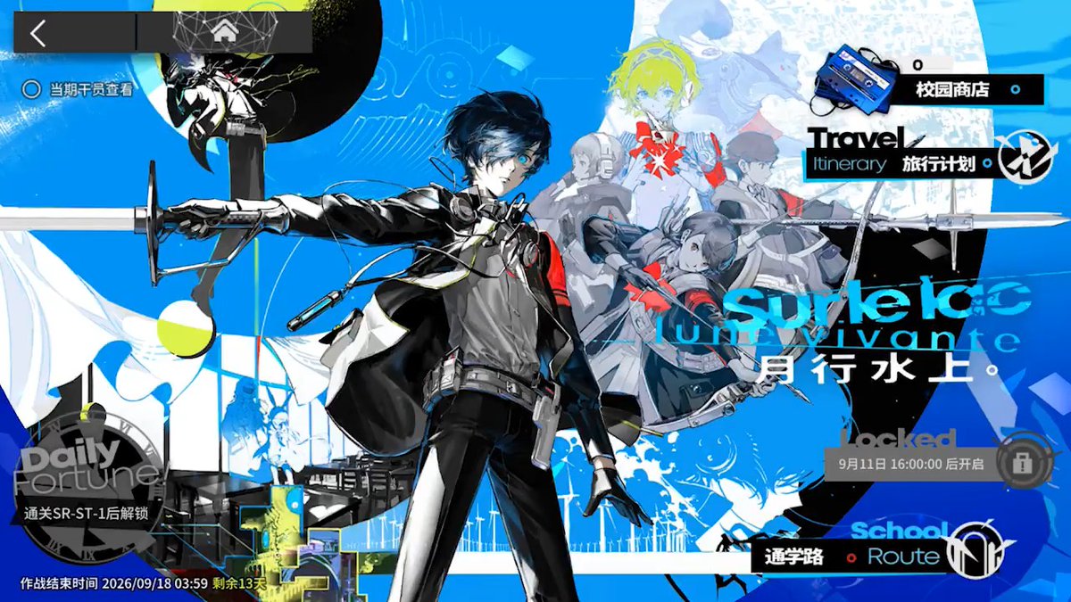 【大陸版アークナイツ】ペルソナ3 リロード コラボ イベントロビー画面BGM