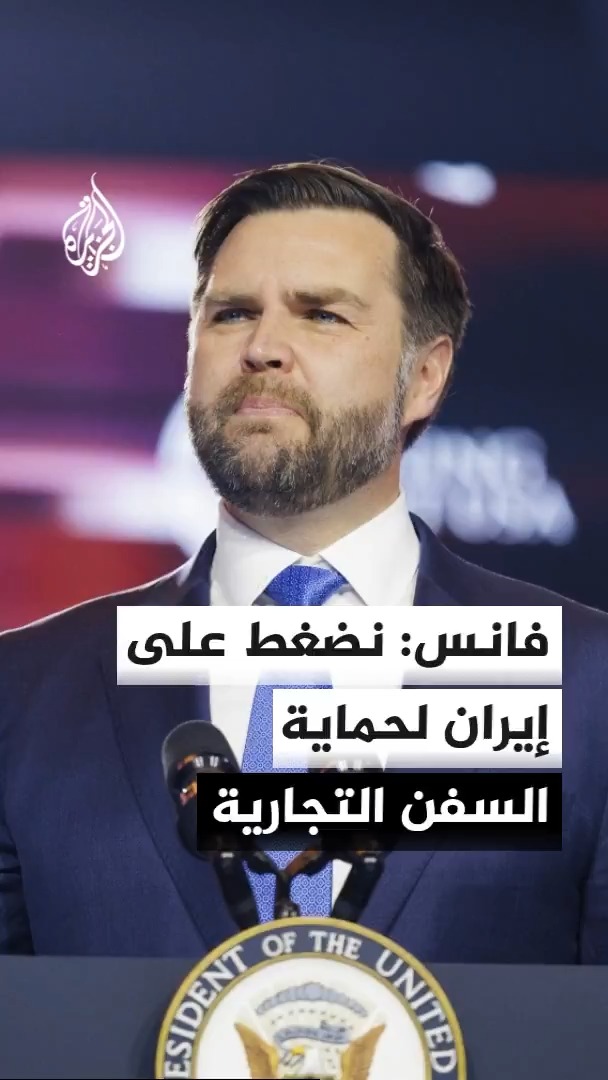 فايننشال تايمز عن مصادر دبلوماسية: إدارة ترمب تسعى لاتفاق أكثر شمولا مع إيران يتناول مضيق هرمز والملف النووي #الأخبار