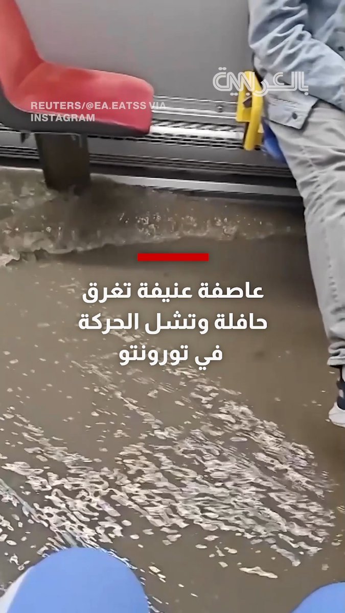 عاصفة عنيفة تغرق حافلة وتشل الحركة في تورونتو