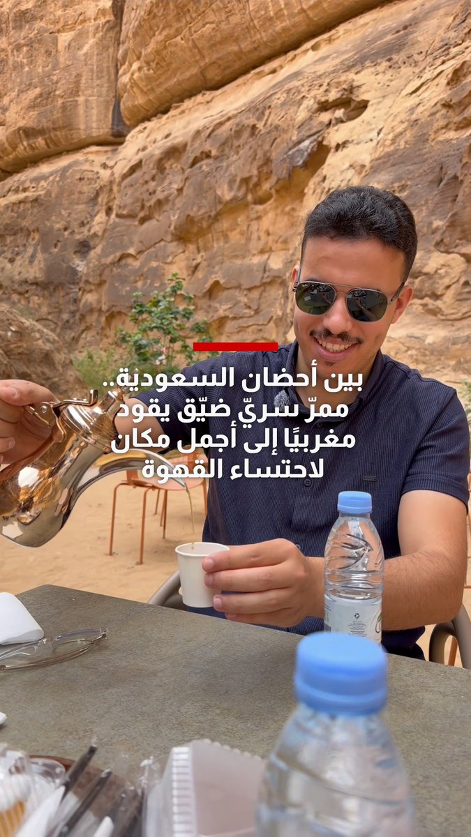 بين أحضان السعودية.. ممرّ سريّ ضيّق يقود مغربيًا إلى أجمل مكان لاحتساء القهوة