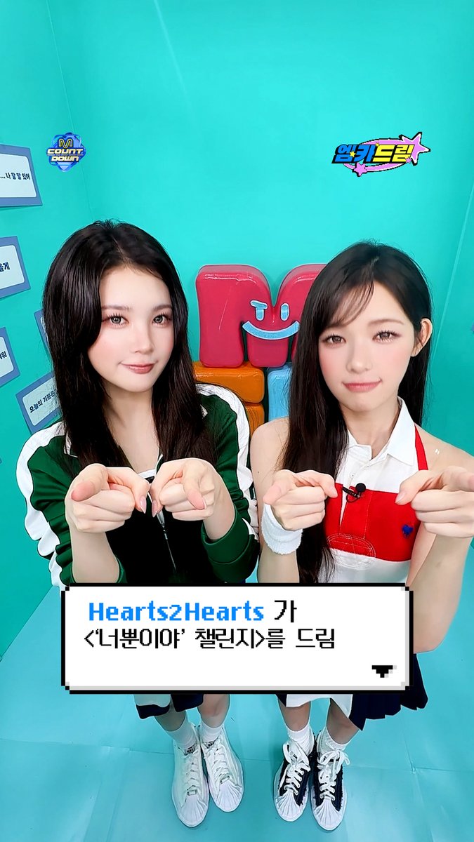 M COUNTDOWN EP.944 🧞‍♂️팬들의 소원을 엠카가 다 이뤄드림 💗엠카드림💗 .˳⁺⁎˚ ꒰ఎ #Hearts2Hearts 가 드림 ໒꒱ ˚⁎⁺˳ . ╰┈➤ 챌린지 📢여러분의 모든 위시리스트를 보내주세요! 엠카가 이루어 드립니다! ꒰ఎ 엠카드림 ໒꒱ * 자세한 내용은 MnetPlus 앱에서 확인할 수 있습니다. #엠카드림 #MCOUNTDOWN #엠카운트다운