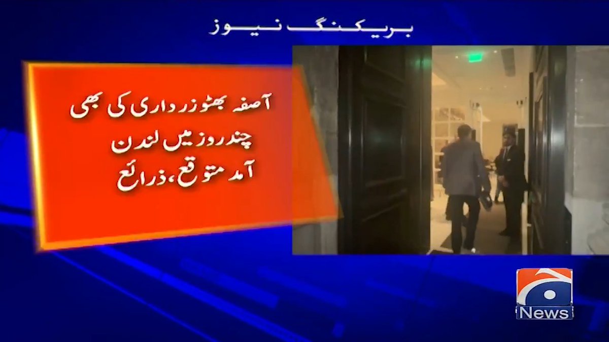 زرداری اور آصفہ پہلے لندن پہنچ چکے اب بلاول اور بختاور اپنے شوہر اور بچوں سمیت لندن پہنچ چکی ہیں ادی فریال سندھ اسمبلی میں چنگاری بھڑکا کر دوبئی جا رہی ہیں مرسوں مرسوں سندھ کو لٹنا نا چھڈسوں