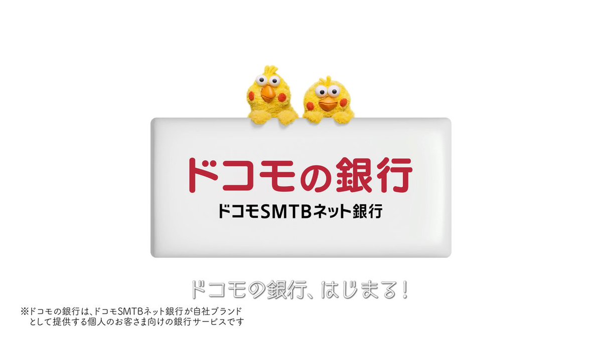 / ドコモユーザー注目📣 ドコモの銀行(ドコモSMTBネット銀行)がスタート🏦 \ dカードの引落し口座をドコモの銀行(対象支店で引落し)に設定すると、 街のスマホタッチ決済のお買物で、dポイントが初年度最大3%還元✨ (各種条件あり) 今すぐ口座開設! 詳細はこちら👉 主催:株式会社NTTドコモ・フィナンシャルグループ