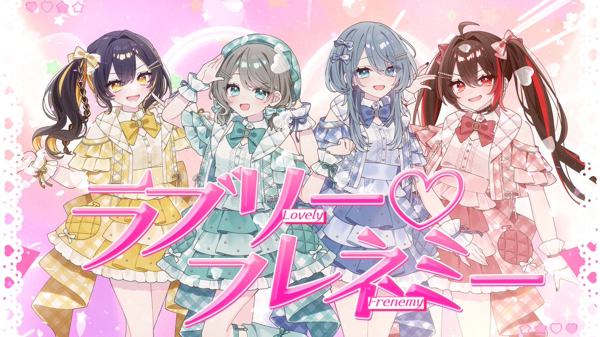 ラブリー♡フレネミー/めろんぱーかー 「かわいこぶってもだめですよ?」 🔽フルはこちら