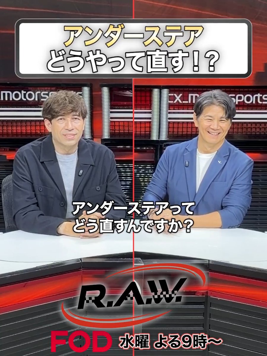 「アンダーステアってどうやって直すの?」🏎️ ウイングを変える? サスペンションを調整する? それともドライビングで何とかする? 中野信治さんがわかりやすく解説します👀 #f1jp #F1RAW