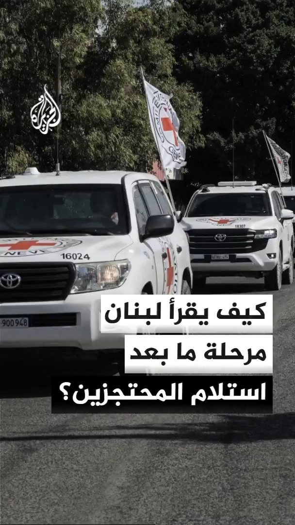 ماذا تكشف عودة المحتجزين اللبنانيين المفرج عنهم من إسرائيل؟ الخبير العسكري إلياس فرحات يجيب #الأخبار