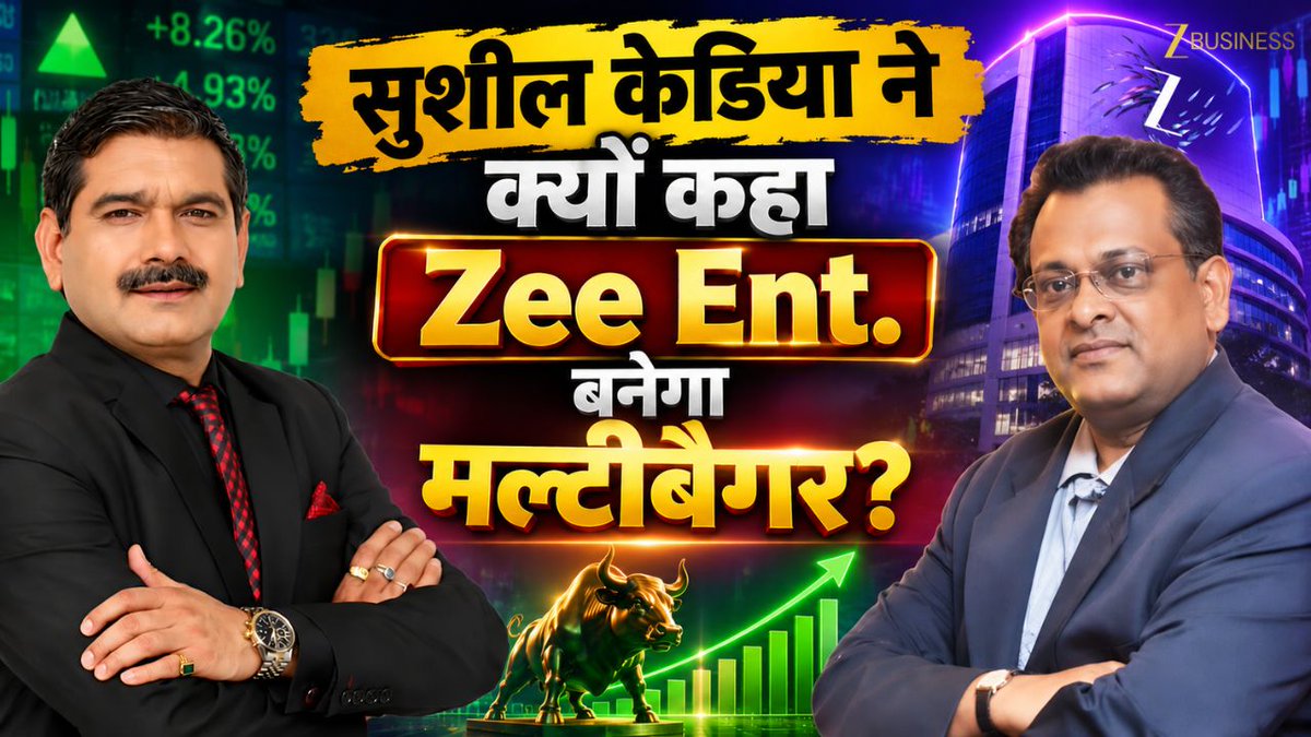 सुशील केडिया ने क्यों कहा Zee Ent. बनेगा मल्टीबैगर? Zee Ent. को लेकर क्या हैं बड़े Targets? जानिए KEDIANOMICS के Founder & CEO सुशील केडिया की राय #ZeeEntertainment #ZEEL #Multibagger #MultibaggerStock #StockMarket Sushil Kedia CA Anil Singhvi Zee Business