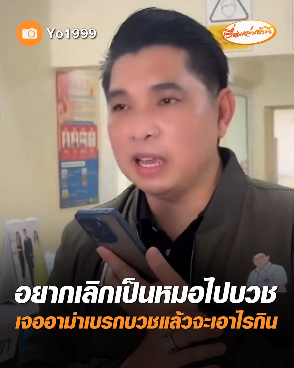 หมอด่าเหยียดคนไข้ ลั่นจะเลิกเป็นหมอแล้วไปบวชดีกว่า เจออาม่าสวนกลับ ออกแล้วฉันจะกินอะไร ฉันไม่ยกมรดกให้ #เรื่องเล่าเช้านี้ #ครอบครัวข่าว3 #ข่าวสังคม #หมอด่าคนไข้