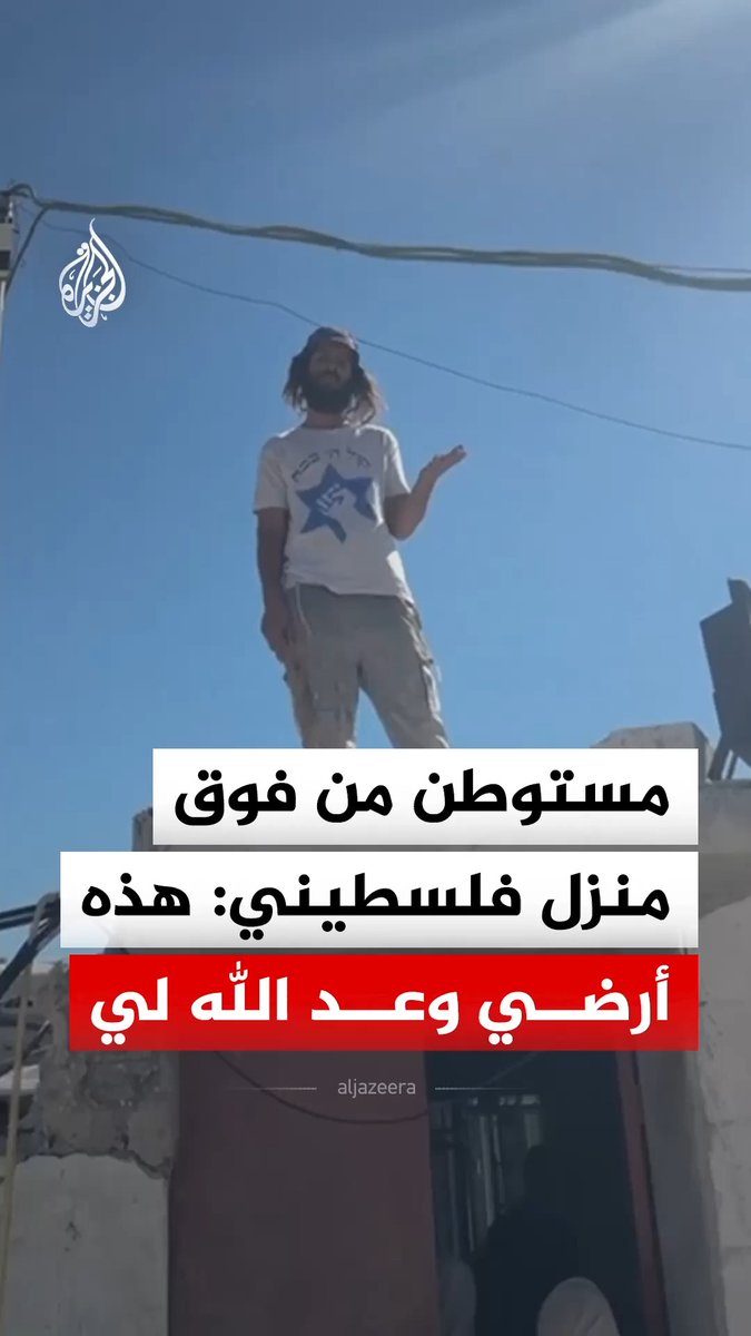 مستوطن يقتحم منزل فلسطيني ويعتلي سطحه في بلدة ترمسعيا شمال رام الله بالضفة الغربية #فيديو