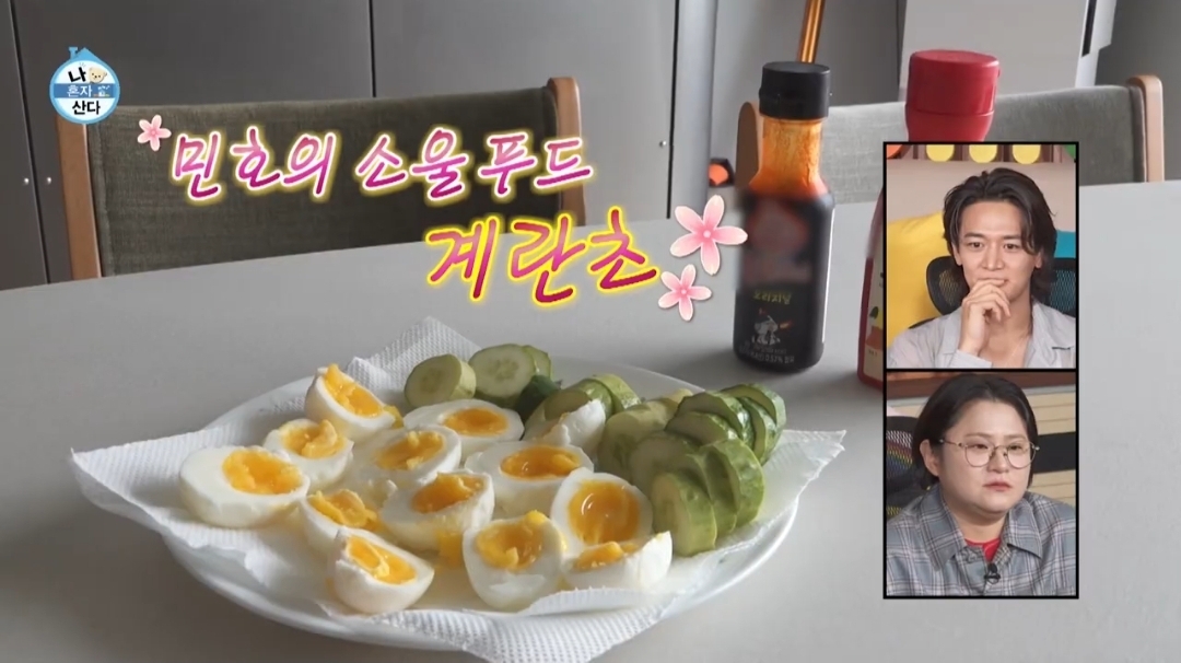 [선공개] 인천인이라면 다 안다는 #민호 최애 계란초 (ft.구박사 계란삶기)🥚 <#나혼자산다> [금] 밤 11:10 방송🧸 MBC 260904 방송 ⓒ MBC&amp;iMBC 무단 전재, 재배포 및 이용(AI학습 포함)금지