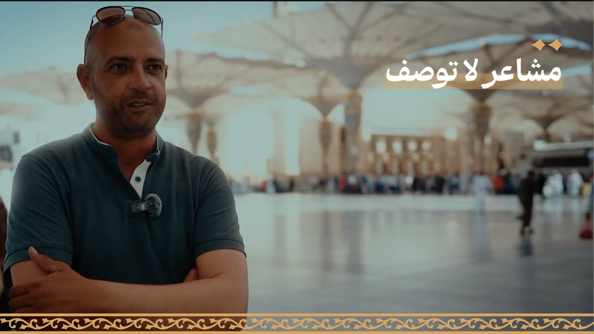 بعض المشاعر تعجز عن وصفها الكلمات، لكنها تظهر في نبرة الصوت وصدق الامتنان. #جاي_للعمرة؟ #حياكم_الله