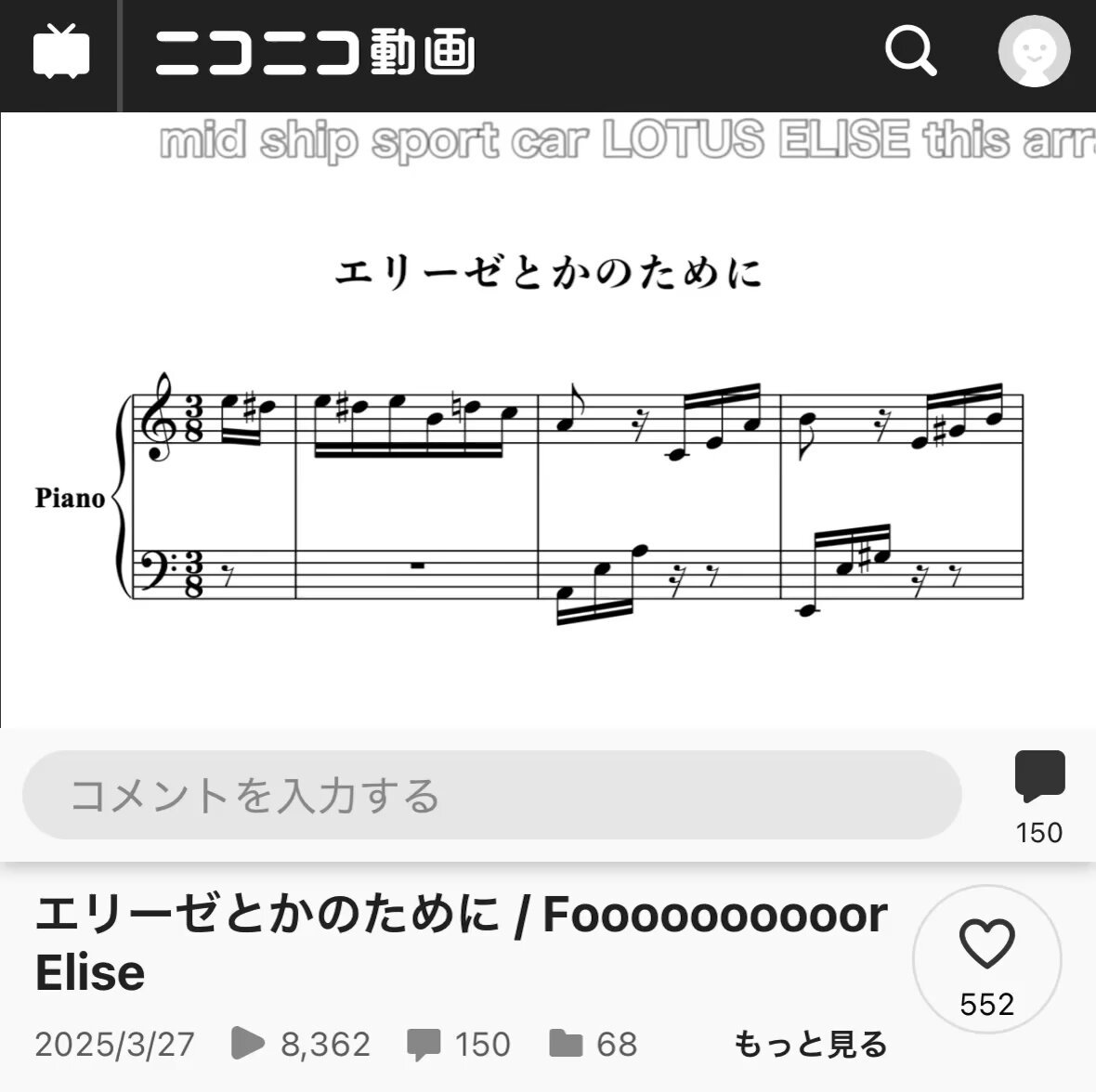 【コメ付き】エリーゼとかのために