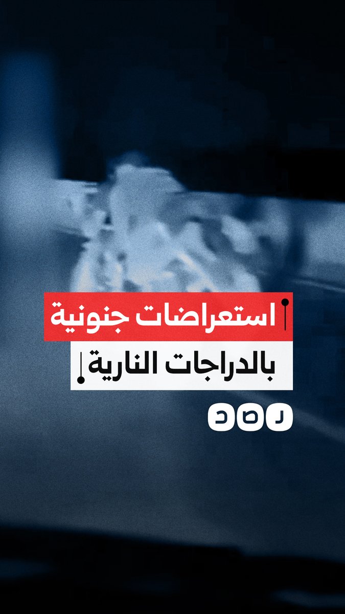 تهور على الطريق السريع.. سائقو دراجات نارية يؤدون حركات استعراضية خطرة