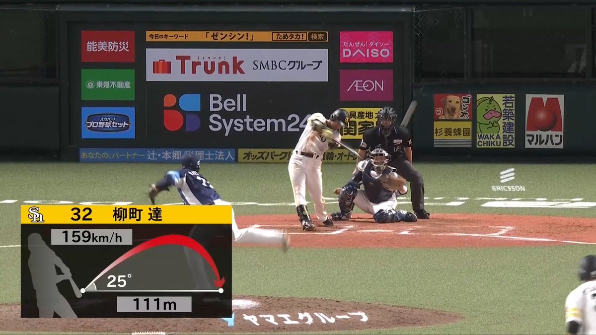 お待たせしましたアーチ！💪👏 ようやく出た今季初の一発は逆方向へ！🔥🔥 福岡ソフトバンク 柳町達 選手の今シーズン第1号3ランホームラン！🌈