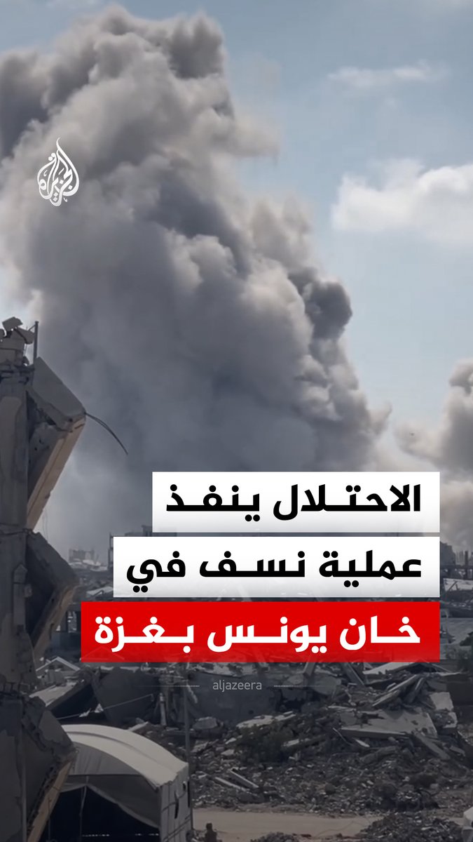 قوات الاحتلال الإسرائيلي تنفذ عملية نسف شرق خان يونس جنوبي قطاع غزة #فيديو