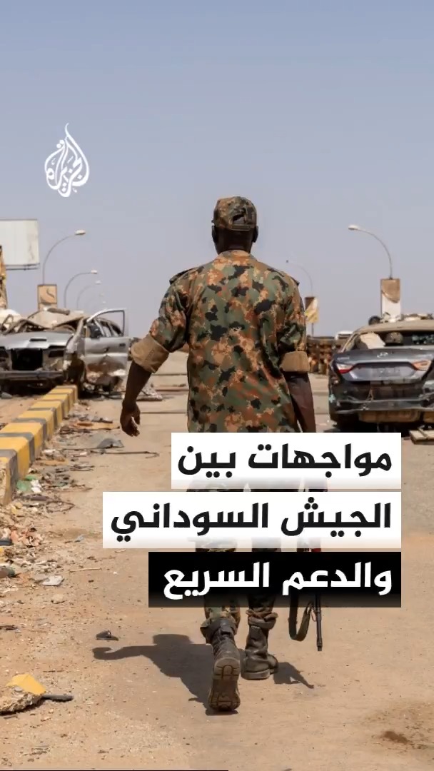 الجيش السوداني يتصدى لهجوم للدعم السريع في بلدة البركة بإقليم النيل الأزرق #الأخبار