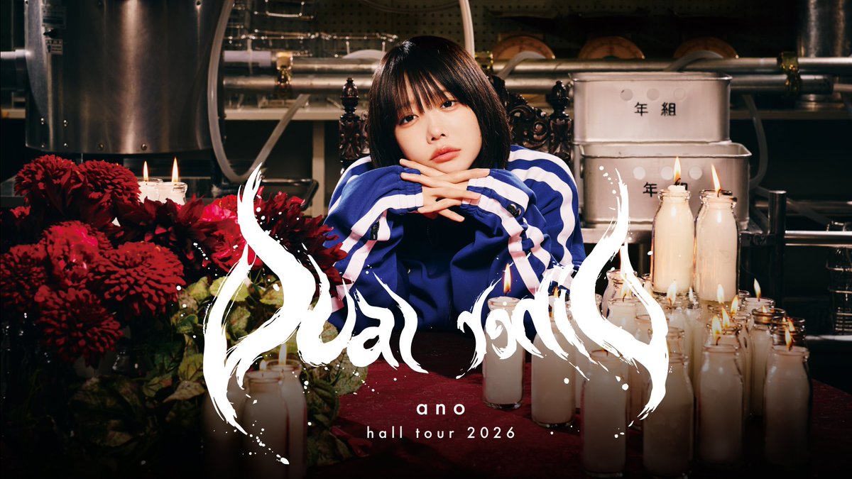 😼──────────── ano HALL TOUR 2026 DUAL DINER ────────────❤️‍🩹 U-NEXTで独占ライブ配信決定💁‍♀️ 🗓️11/14(土)20:00開演 🎟️月額会員 視聴無料 ℹ️見逃し配信あり #ano同時視聴 ウォッチパーティを開催✨ 当日はたくさんの投稿をお待ちしています✨