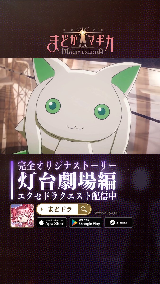 ✦•┈┈┈┈┈•✶• ┈┈┈┈┈•✦ 〈ワルプルギスの廻天〉上映記念 #まどドラ 3Dムービー大公開🪔 ✦•┈┈┈┈┈•✶• ┈┈┈┈┈•✦ メインストーリー灯台劇場編「エクセドラクエスト」のワンシーンを公開👀 まどドラ公式YouTubeチャンネルでも公開中💫 #まどかマギカ
