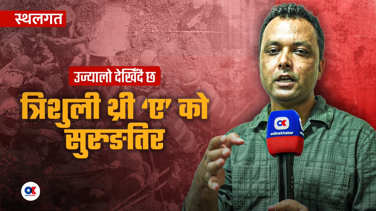 संसारले सास रोकेर पर्खेको चमत्कार | Trishuli 3A | Onlinekhabar Basanta Basnet