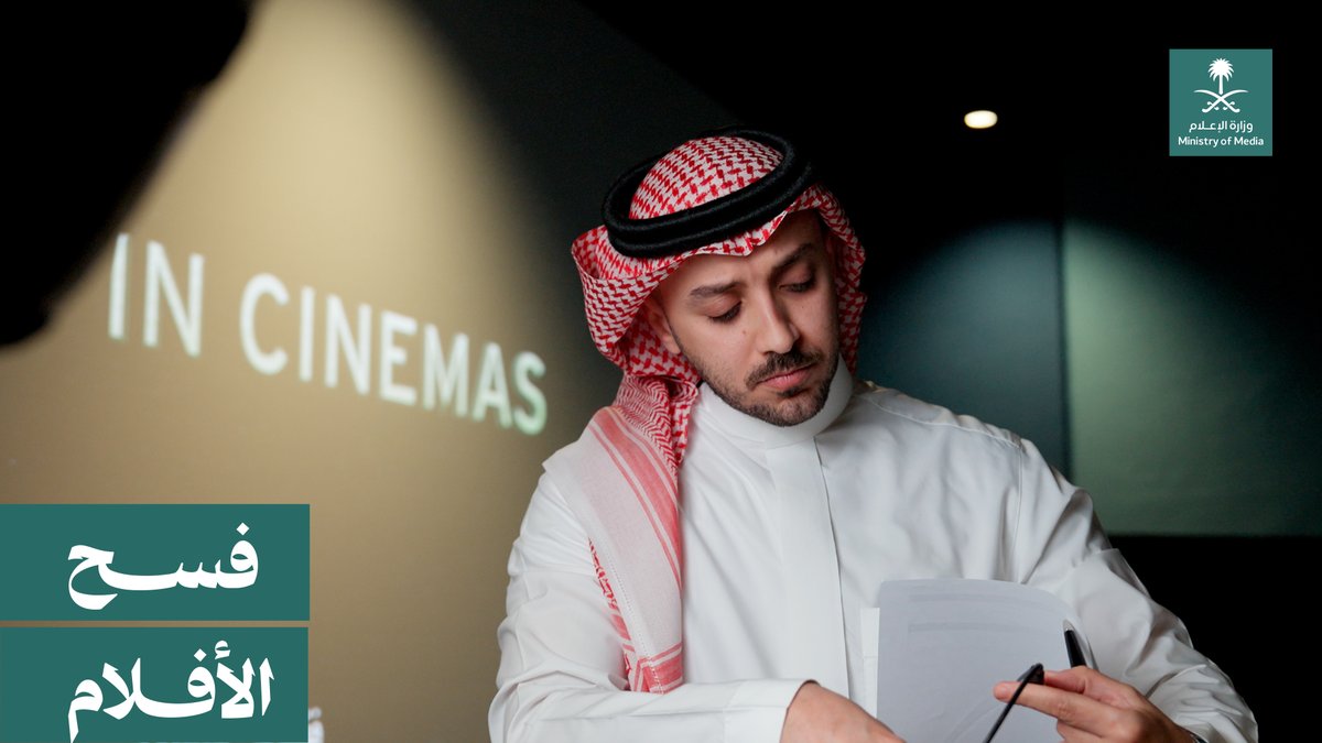 "9.5 من 10 من الأفلام يُجاز"؛ كيف تقوم الهيئة العامة لتنظيم الإعلام بفسح الأفلام؟ الهيئة العامة لتنظيم الإعلام