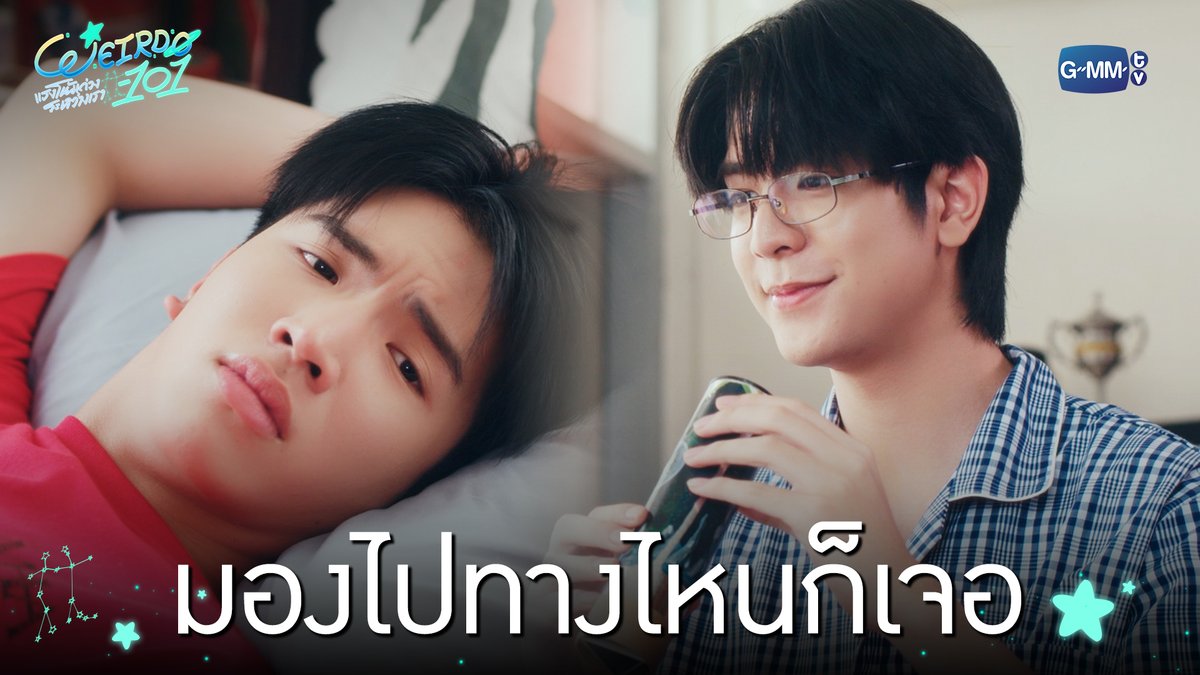 มองไปทางไหนก็เจอแต่น้องคนนี้! “WEIRDO-101 แรงโน้มถ่วงระหว่างเรา” 💫 ทุกวันศุกร์ เวลา 20:30 น. ทางช่อง one31 และทางแอปพลิเคชั่น TrueVisions NOW เท่านั้น #WEIRDO101SeriesEP4 #WEIRDO101Series #GMMTV ปานชีแว เพียงนิทาน แอสตัน (Aston) 🍃🐣 20aungpao ali.azhL