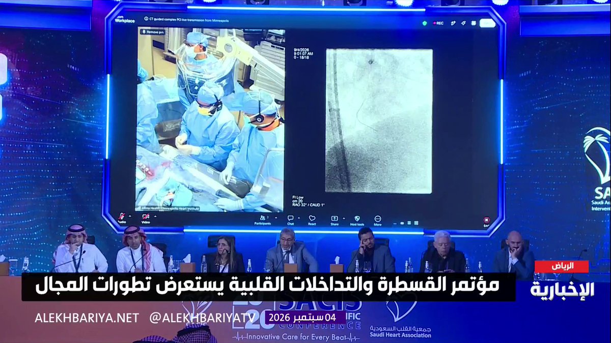 المؤتمر السعودي الدولي للقسطرة والتداخلات القلبية يستعرض عملية في أميركا استشاري القسطرة القلبية د. حسن عقران: فريق من جمعية القلب السعودية يشارك في إجراء عملية لمريض يعاني من انسدادات مزمنة في شرايين القلب