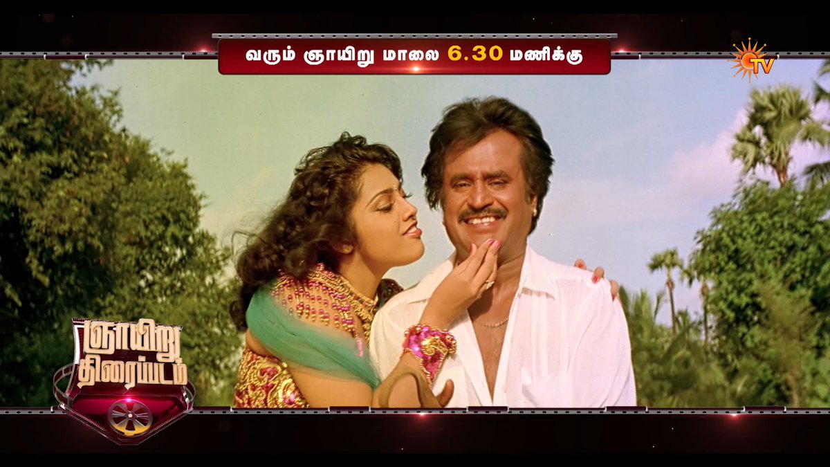 Muthu and Ranganayagi are here🔥 MUTHU | SUNDAY | 6:30 PM #SunTV #Muthu #SuperstarRajinikanth #Meena #SunPromos