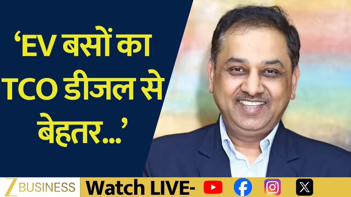 EV कमर्शियल व्हीकल्स का एडॉप्शन तेजी से बढ़ेगा 'चार्जिंग इंफ्रा और बैटरी स्वैपिंग पर फोकस' 'EV बसों का TCO डीजल से बेहतर' 'Bharat NCAP 2.0 से सेफ्टी को बढ़ावा' Ashok Leyland के MD & CEO शेनू अग्रवाल से खास बातचीत #AshokLeyland #ShenuAgarwal #EV #ElectricVehicles #CommercialEV #EVCommercialVehicles #ElectricBuses #EVBuses #EVAdoption Atul Yadav