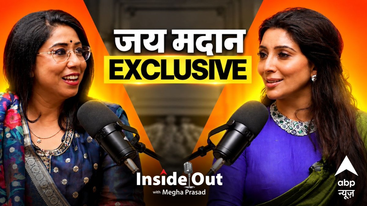 भारत-पाकिस्तान के बीच जल्द कुछ बड़ा होने वाला है? नरेंद्र मोदी के बाद कौन से दो नेता, जो बन सकते हैं प्रधानमंत्री? ज्योतिष शास्त्र के पास आपको अमीर बनाने का फॉर्मूला है? 'Inside Out with Megha Prasad' में ज्योतिषाचार्या जय मदान EXCLUSIVE #InsideOutWithMeghaPrasad #Astrology #OperationSindoor #NarendraModi #ABPNews | Megha Prasad | Jai Madaan (Lady of Fortune)