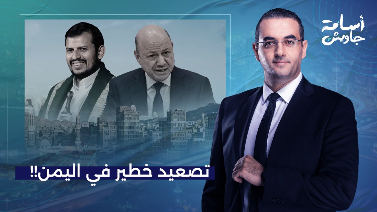 وكأن منطقتنا العربية مش مكتوب لها هدوء أبدًا.. اليمن يشتـ ـعل بمعـ ـارك عنيفة!!
