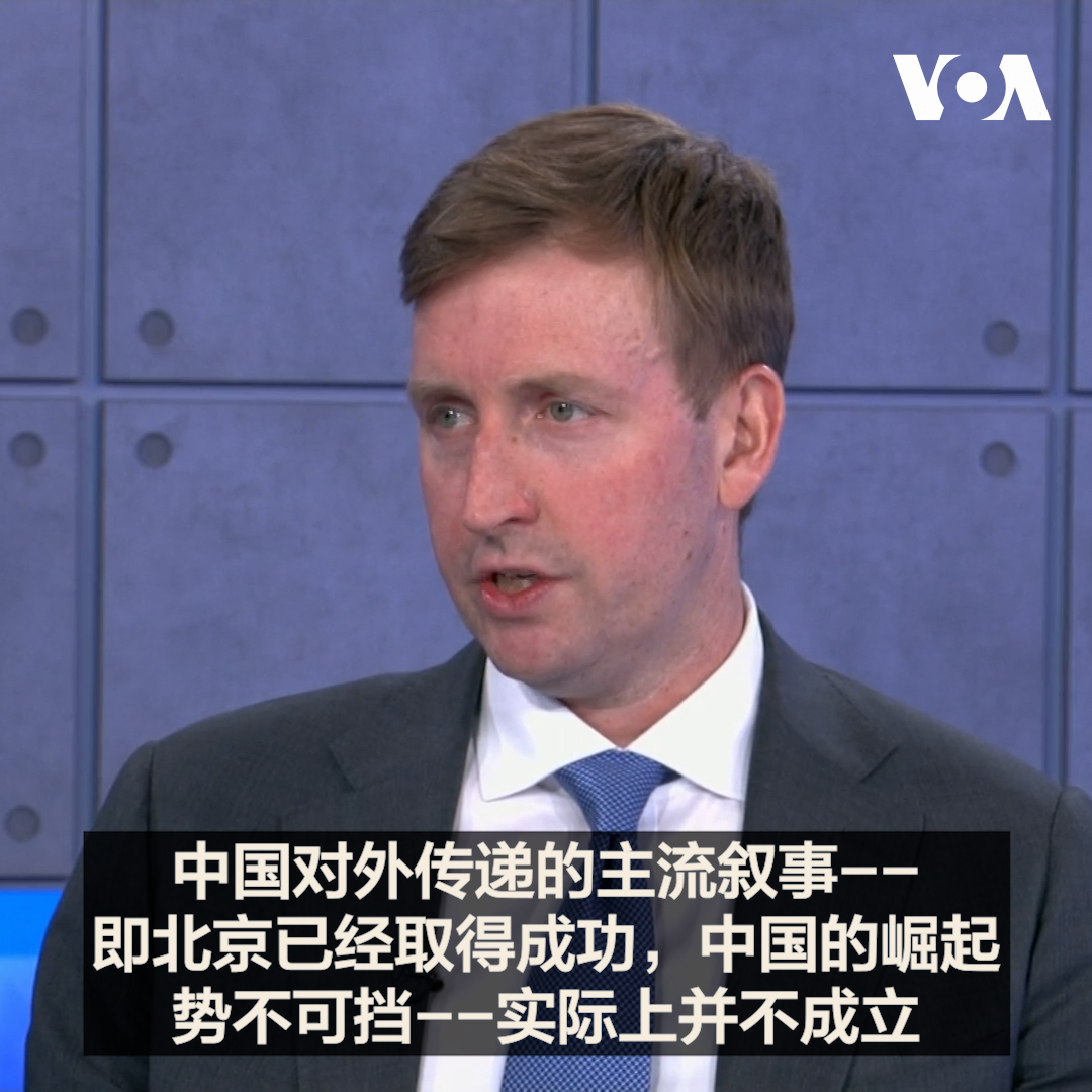 作为世界第二大经济体的中国,凭借庞大的制造业体系和不断发展的科技实力,一直以来被认为是世界经济中极具竞争力的国家。然而,美国经济研究公司荣鼎集团(Rhodium Group)的合伙人,该集团负责中国经济与金融市场的罗根·怀特(Logan Wright)说,中国目前依赖信贷的投资驱动型经济增长模式已经崩溃。中国政府极力推动的新兴战略产业也不能解决中国经济中投资和消费失衡的问题。他在接受美国之音专访时还强调:如果从金融体系的角度来看,中国崛起势不可挡并不成立。 详细报道👉