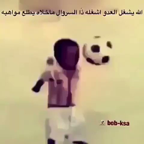 متعب مع سرواله