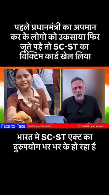 यह जब लड़की बेशर्मी कर रही थी तो इसके बाप को भी यह ख्याल नहीं आया की देश के प्रधानमंत्री को क्या-क्या बोल रही है। और आज देश में विक्टिम कार्ड खेला जा रहा है।